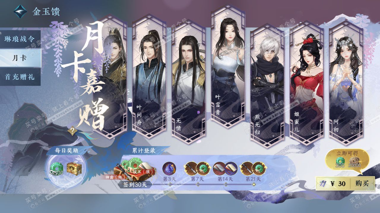 NSH328645逆水寒手游账号详情图52