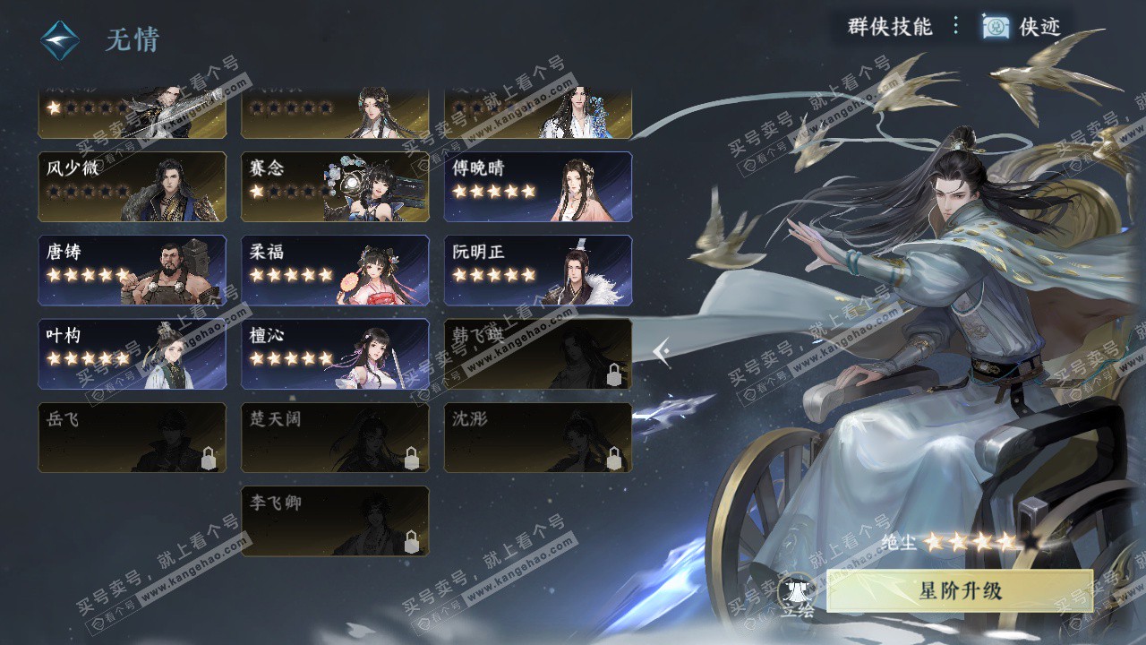 NSH328645逆水寒手游账号详情图50