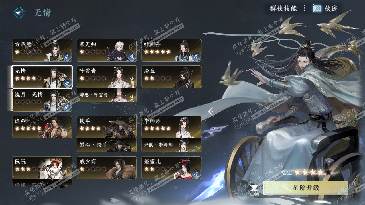 NSH328645逆水寒手游账号详情图49