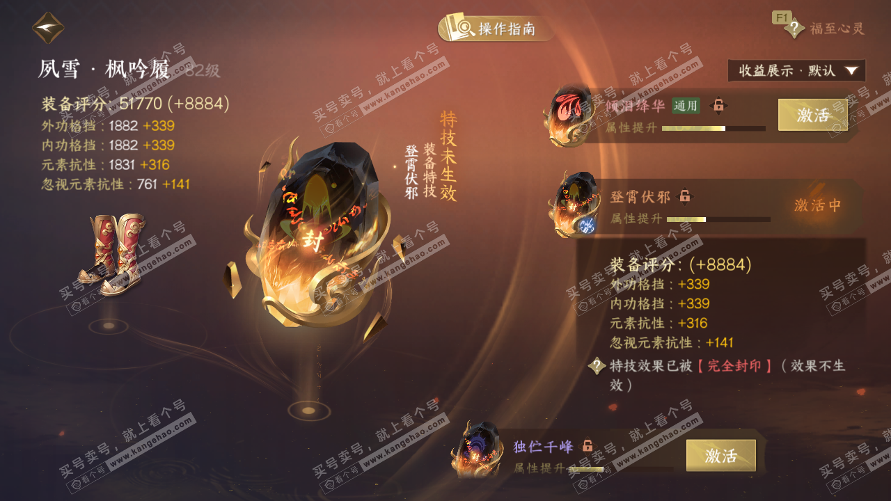 NSH328645逆水寒手游账号详情图46