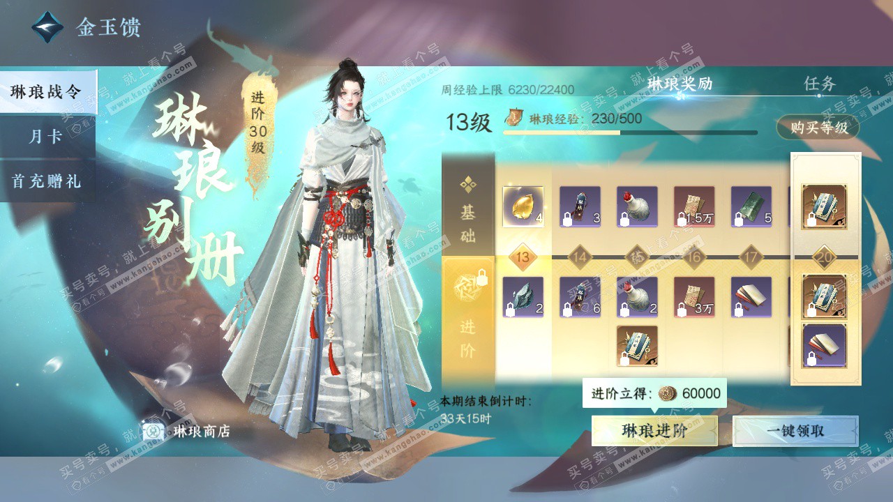 NSH328645逆水寒手游账号详情图51