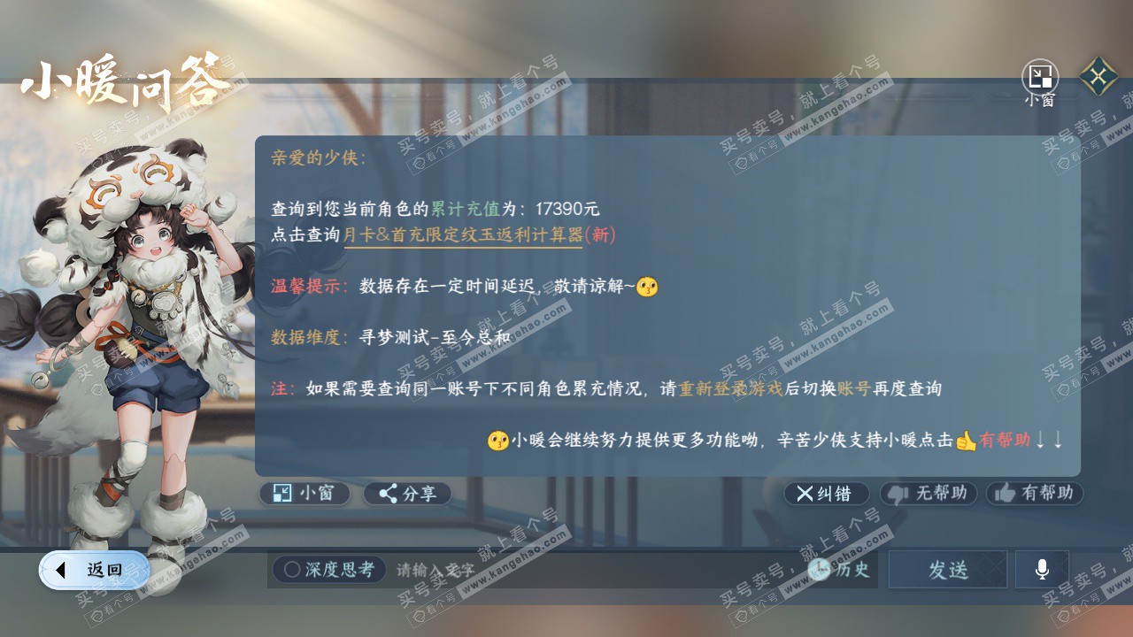 NSH328645逆水寒手游账号详情图55