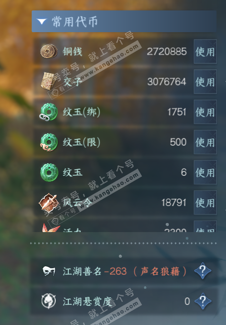 NSH328644逆水寒手游账号详情图5