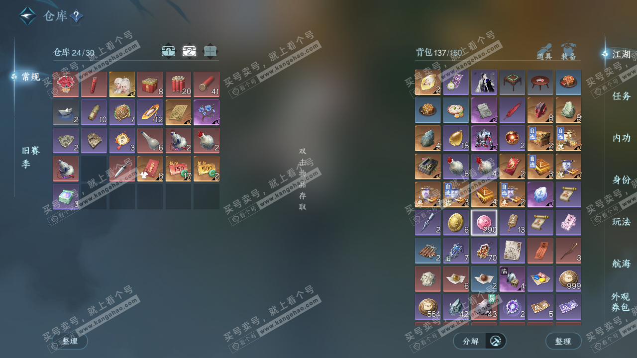 NSH328644逆水寒手游账号详情图3