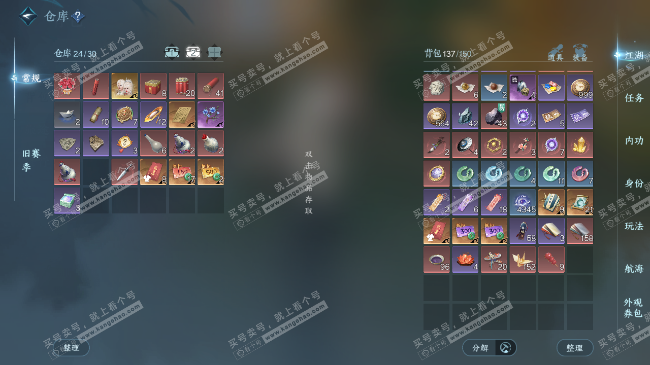 NSH328644逆水寒手游账号详情图4