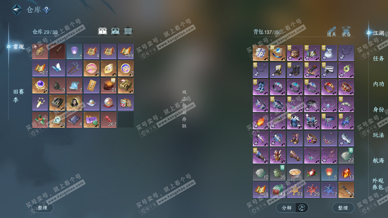 NSH328644逆水寒手游账号详情图2