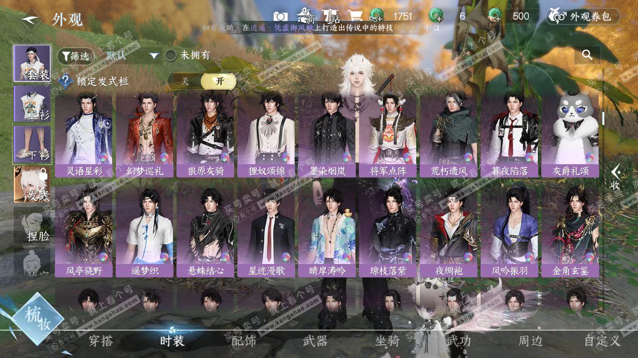 NSH328644逆水寒手游账号详情图21