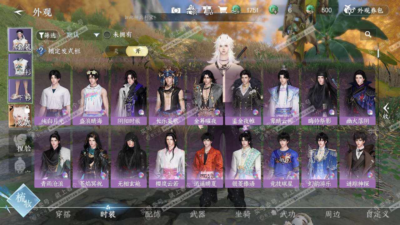 NSH328644逆水寒手游账号详情图18