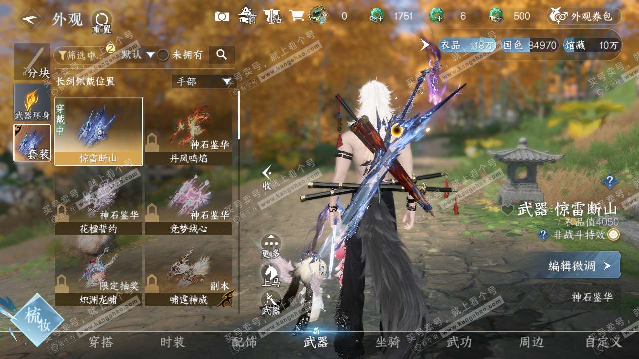 NSH328644逆水寒手游账号详情图16