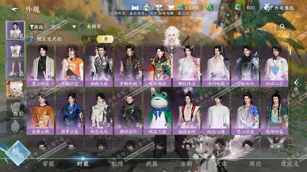 NSH328644逆水寒手游账号详情图20