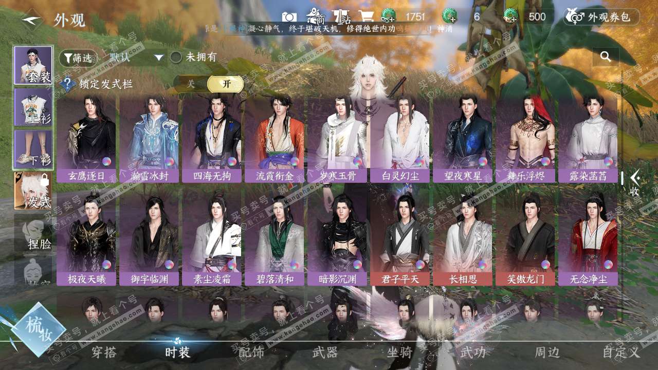 NSH328644逆水寒手游账号详情图26