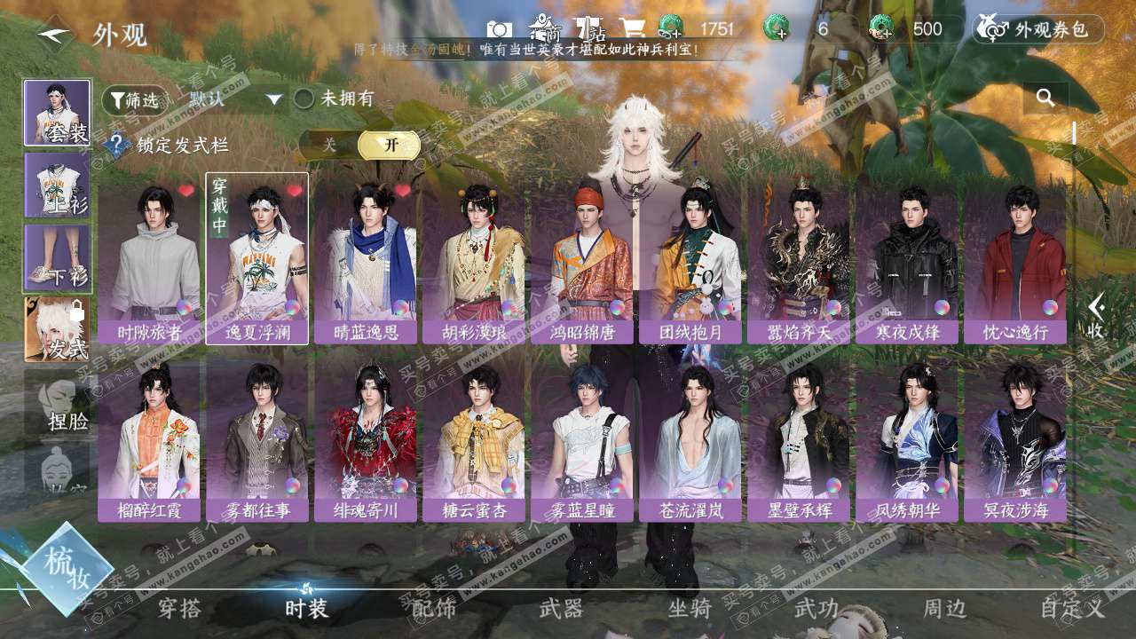 NSH328644逆水寒手游账号详情图17