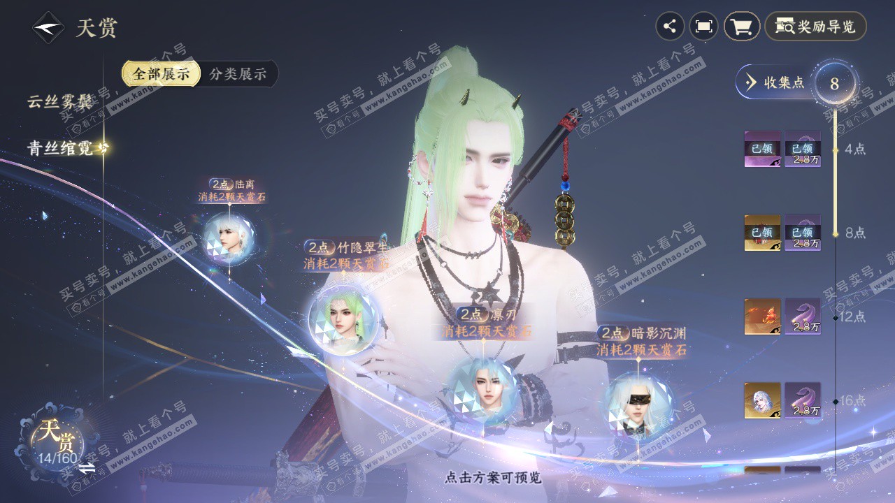 NSH328644逆水寒手游账号详情图8