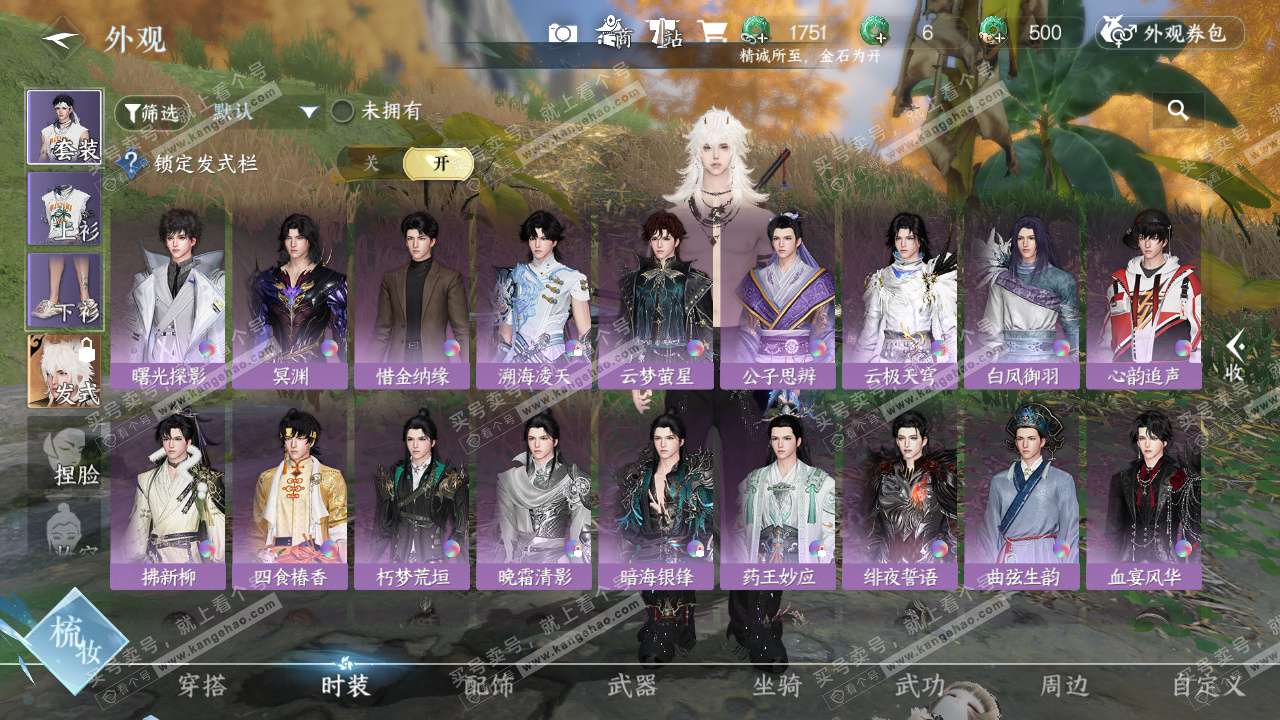 NSH328644逆水寒手游账号详情图19