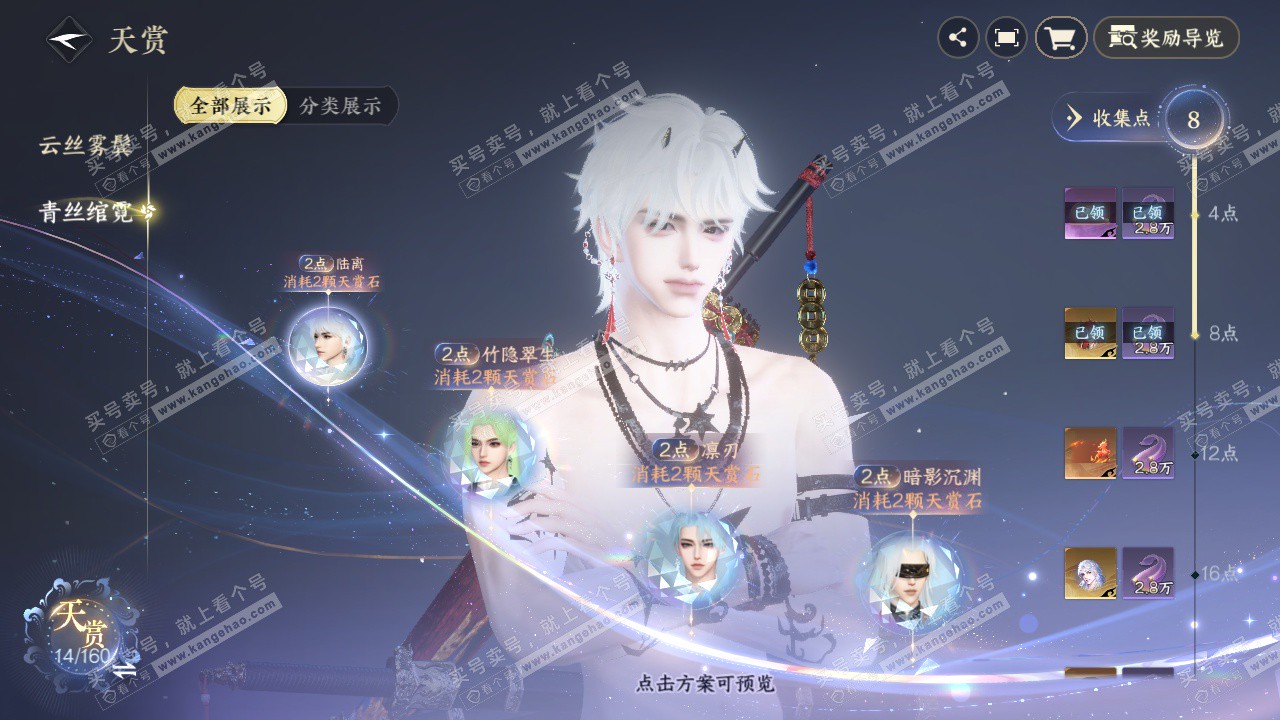 NSH328644逆水寒手游账号详情图7