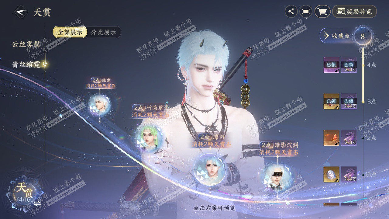 NSH328644逆水寒手游账号详情图9