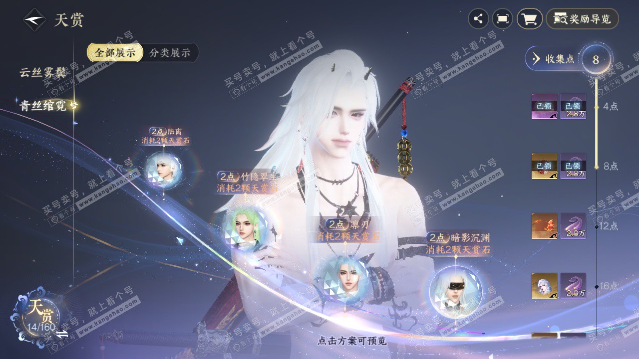 NSH328644逆水寒手游账号详情图10