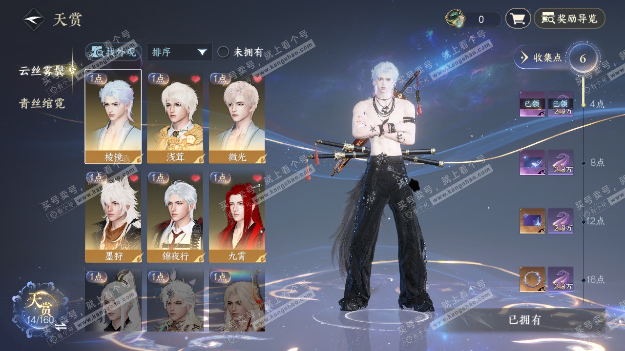 NSH328644逆水寒手游账号详情图6