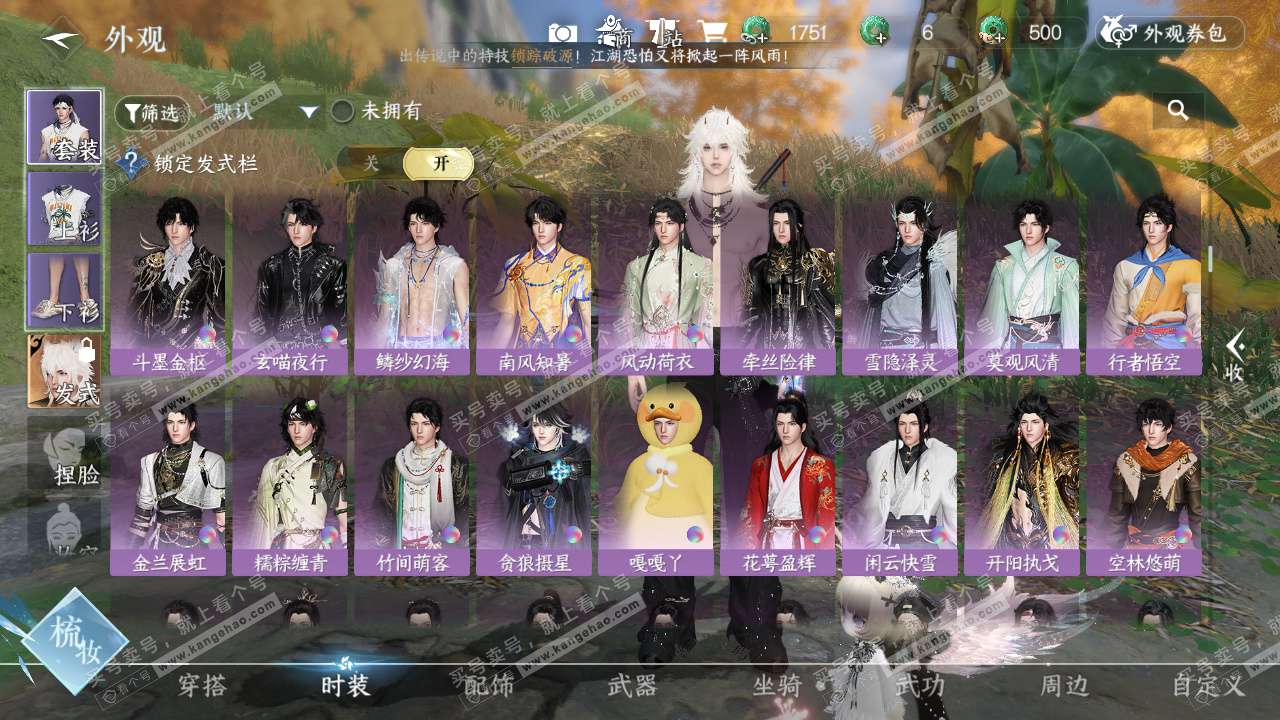 NSH328644逆水寒手游账号详情图22