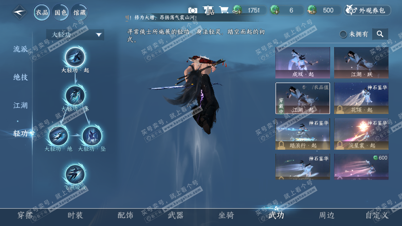 NSH328644逆水寒手游账号详情图31