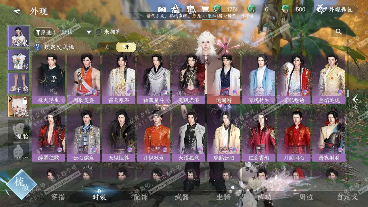 NSH328644逆水寒手游账号详情图25