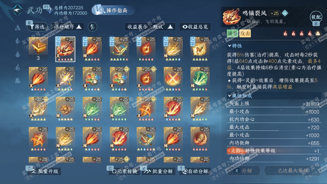 NSH328644逆水寒手游账号详情图38