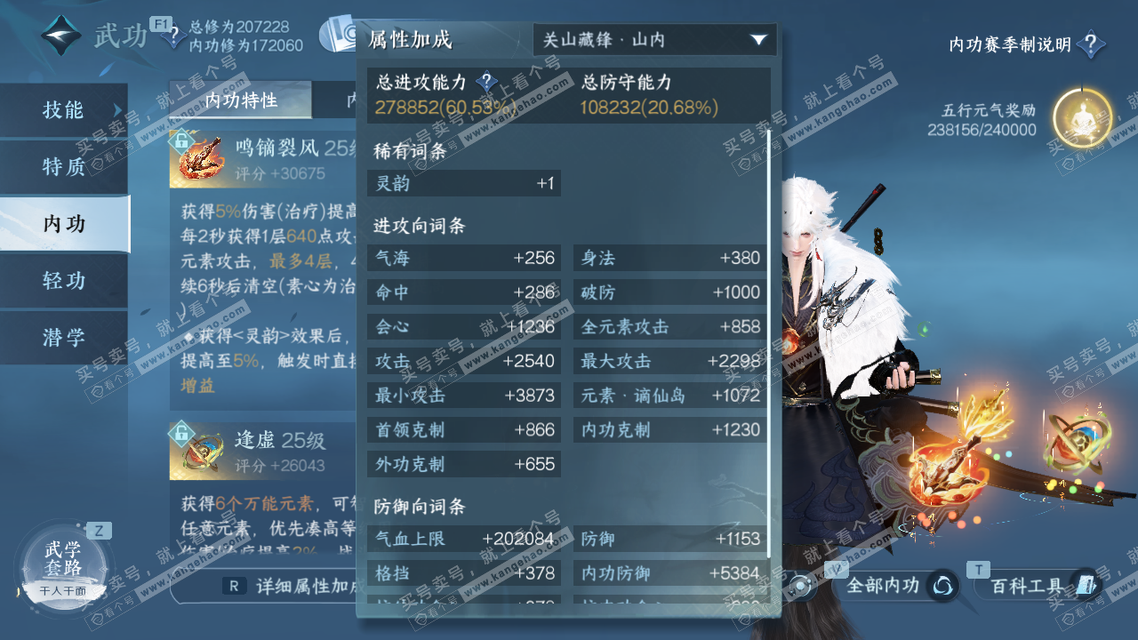 NSH328644逆水寒手游账号详情图37