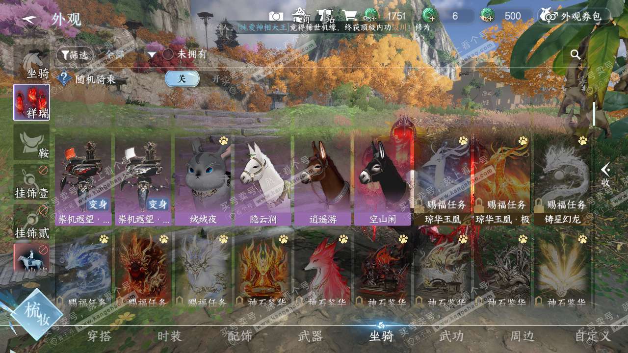 NSH328644逆水寒手游账号详情图30