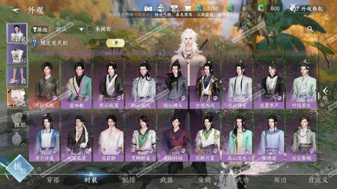 NSH328644逆水寒手游账号详情图27