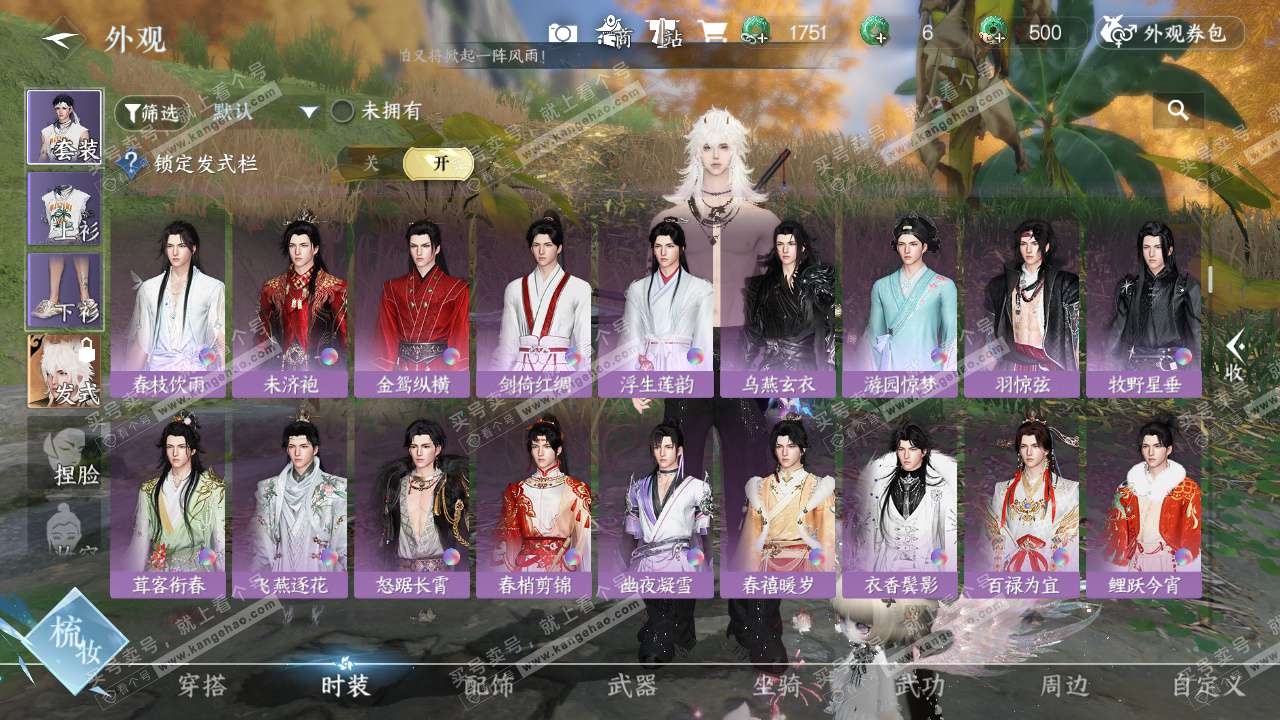 NSH328644逆水寒手游账号详情图23