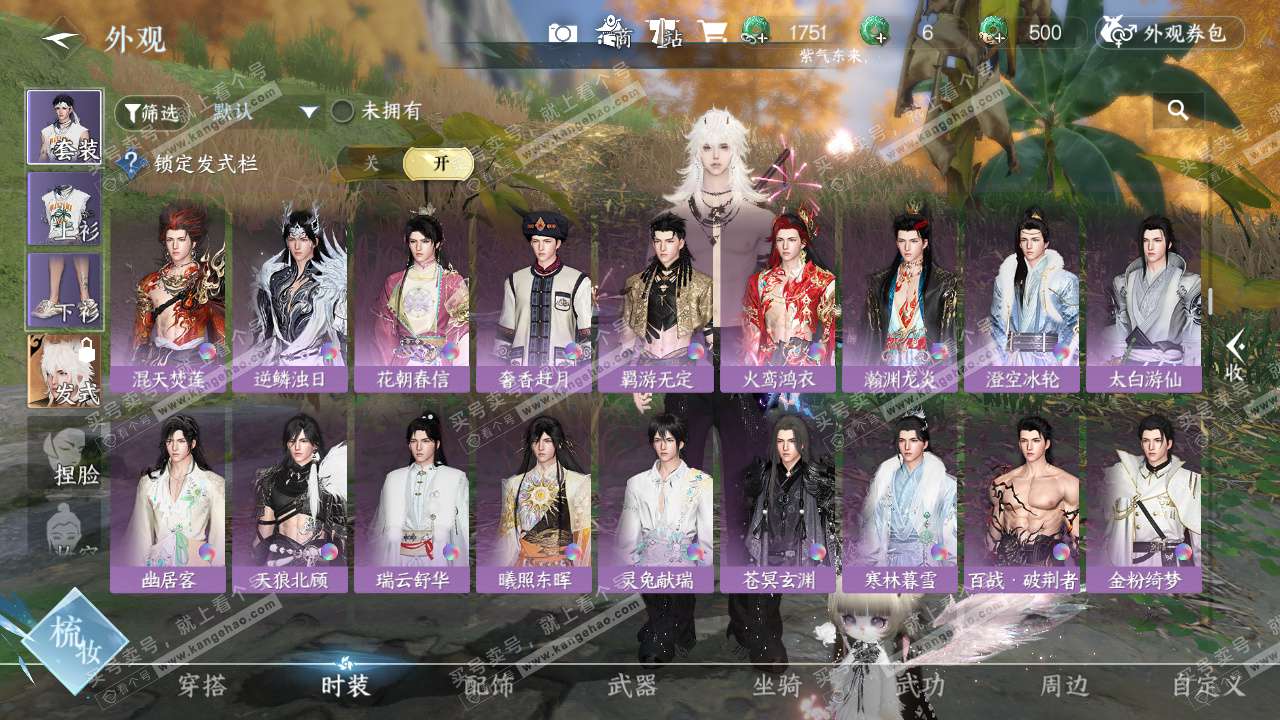 NSH328644逆水寒手游账号详情图24