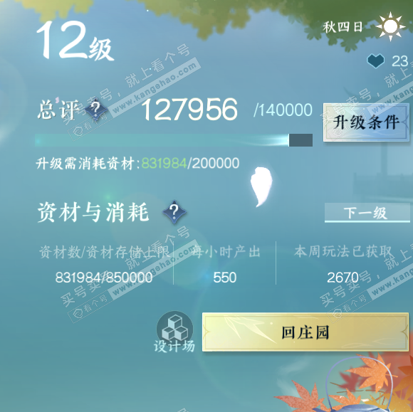 NSH328644逆水寒手游账号详情图32