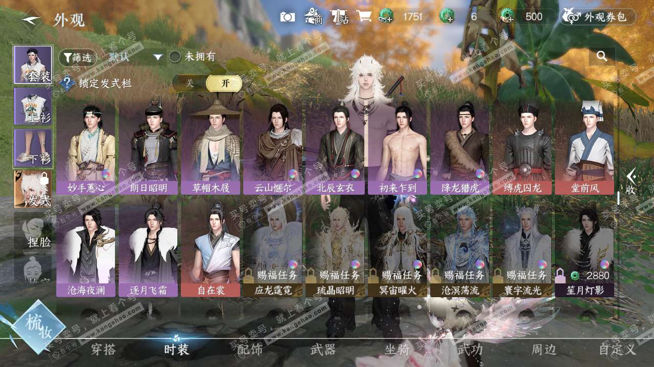 NSH328644逆水寒手游账号详情图28