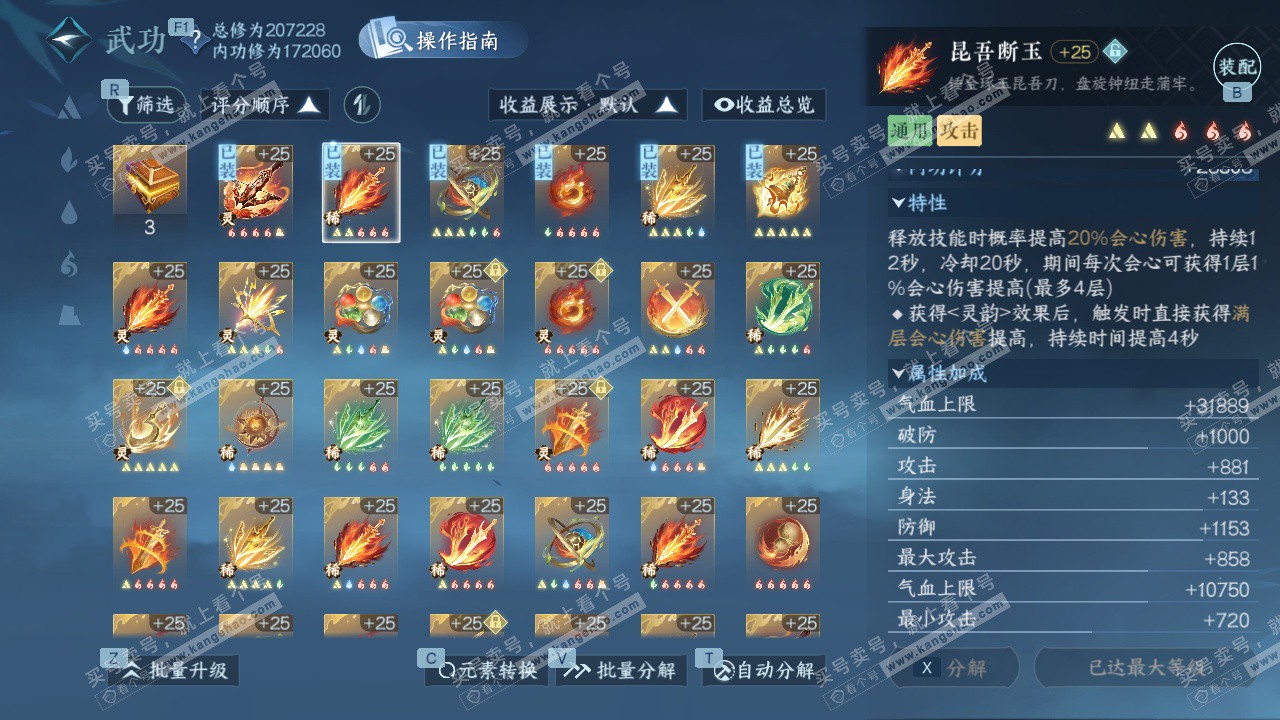 NSH328644逆水寒手游账号详情图39