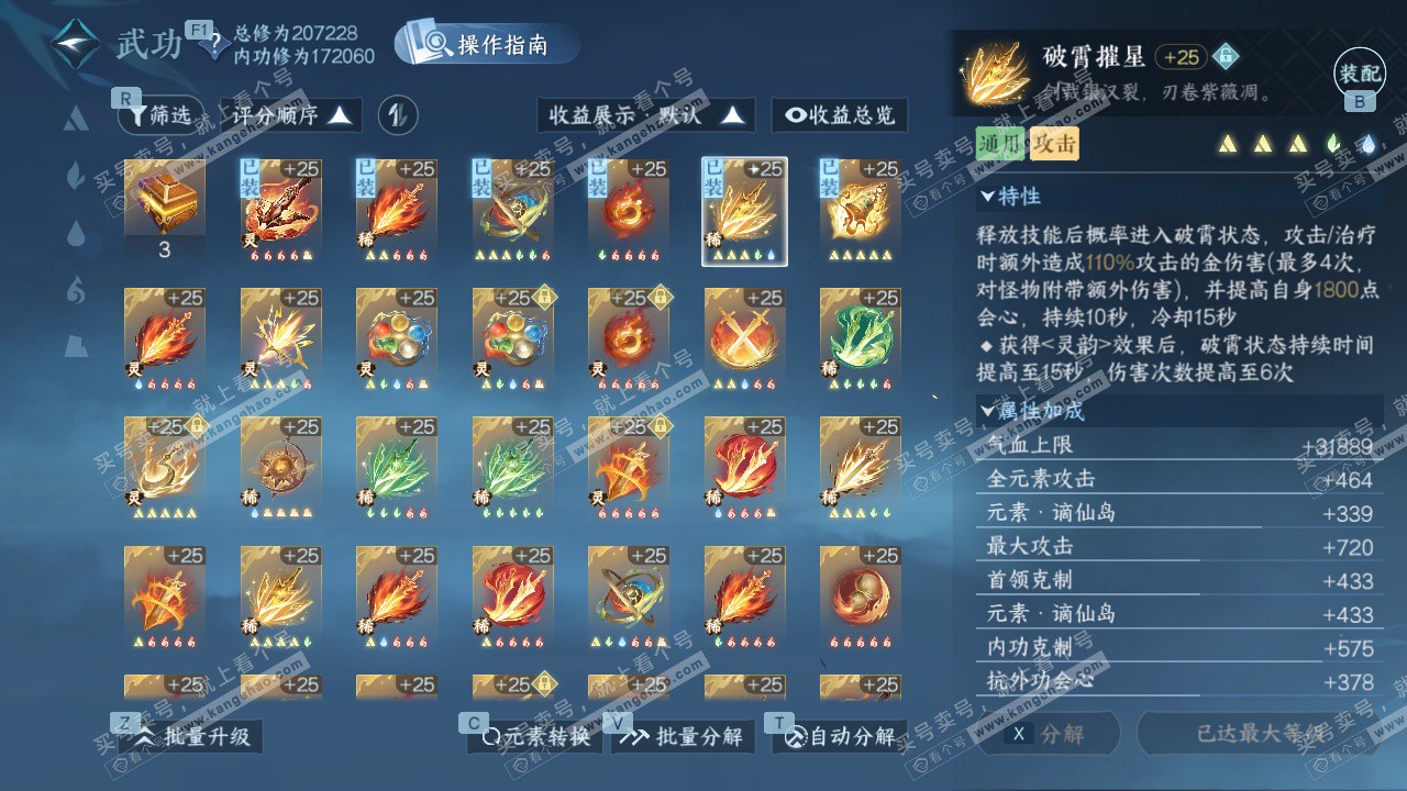 NSH328644逆水寒手游账号详情图42