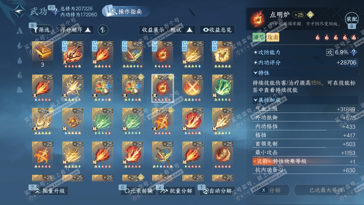 NSH328644逆水寒手游账号详情图48