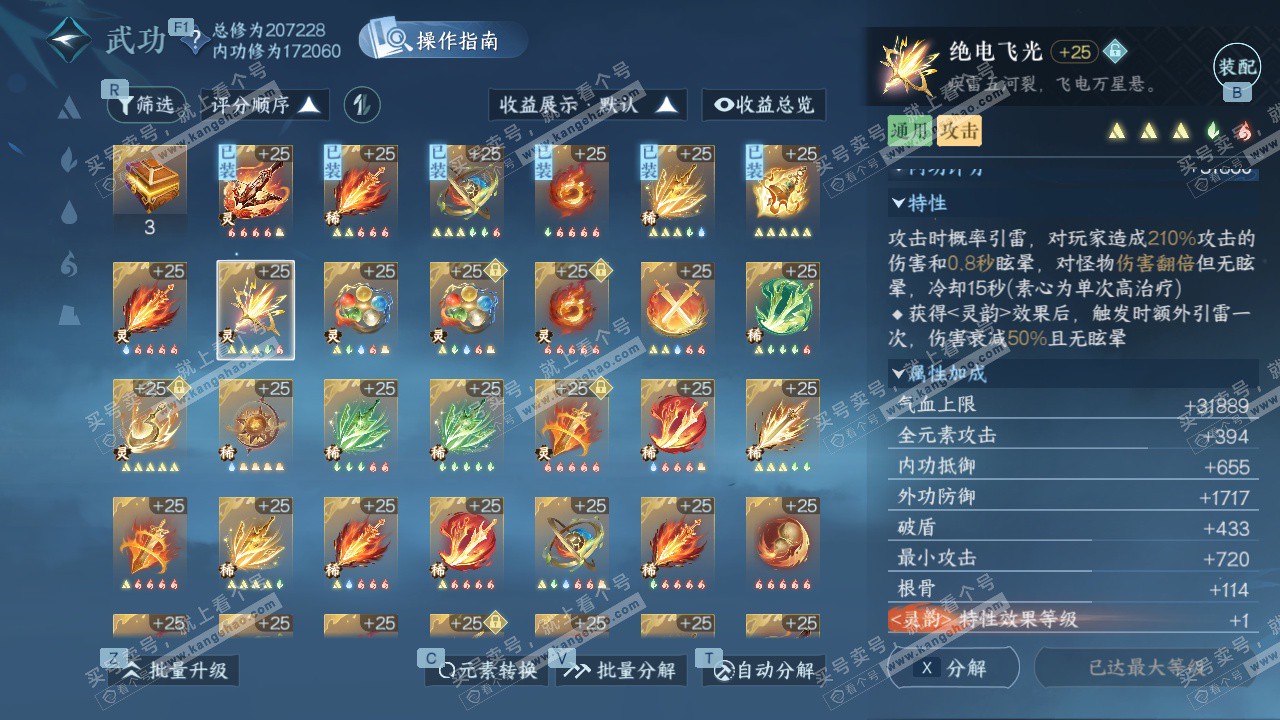 NSH328644逆水寒手游账号详情图45