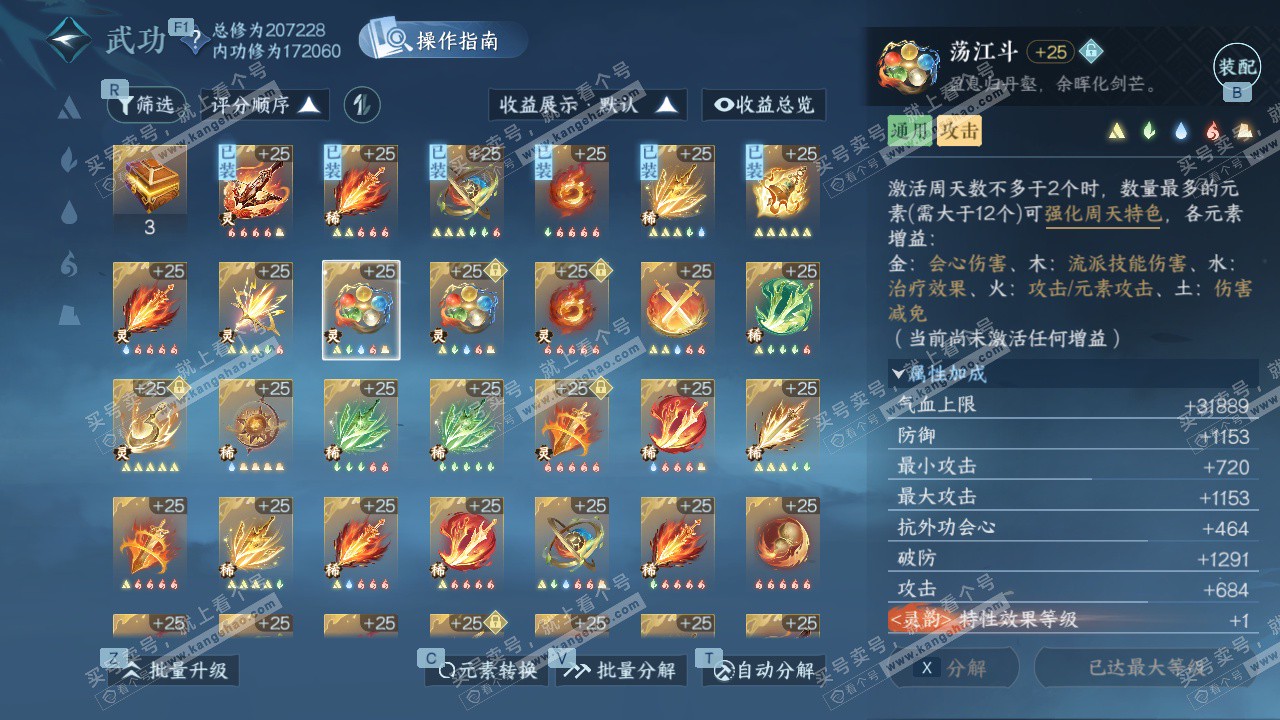 NSH328644逆水寒手游账号详情图46