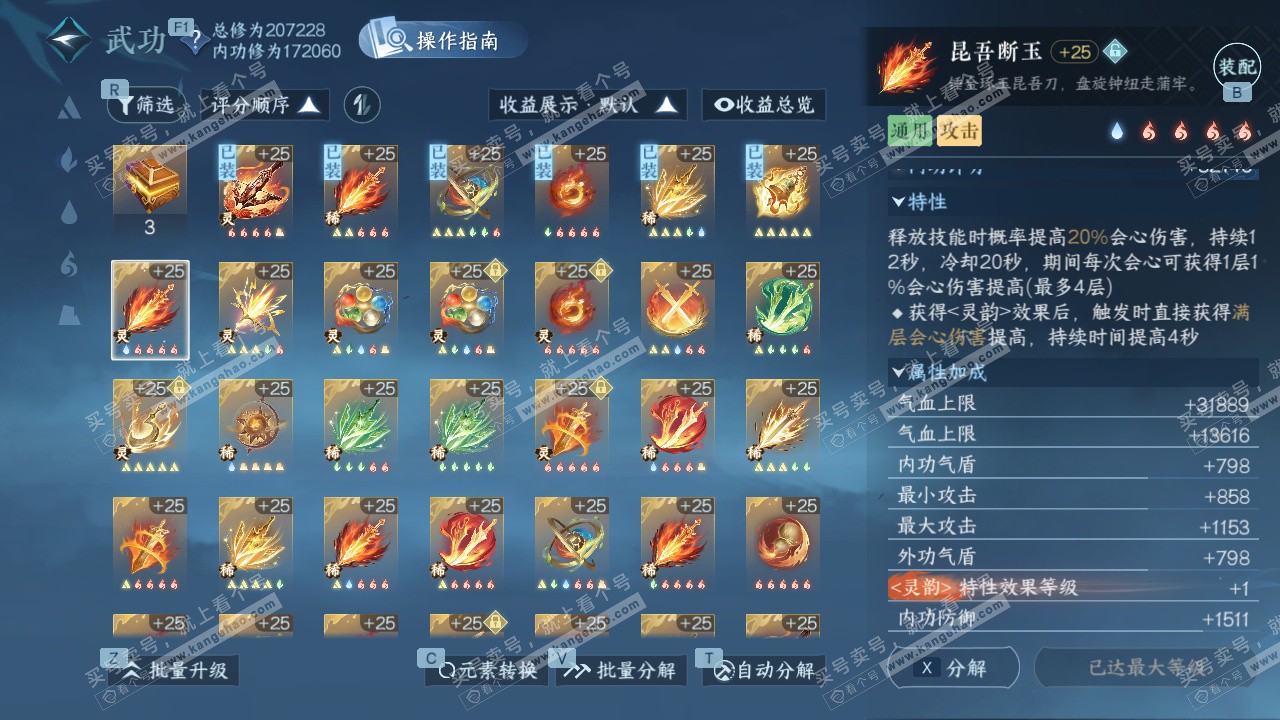 NSH328644逆水寒手游账号详情图44