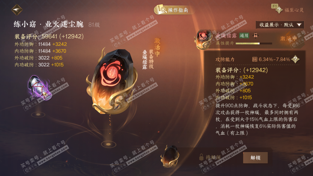 NSH328644逆水寒手游账号详情图52