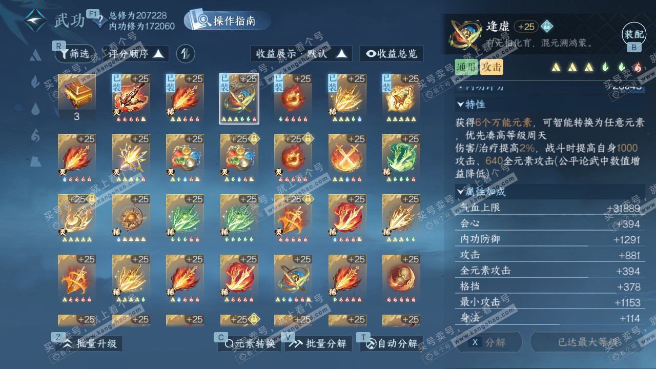 NSH328644逆水寒手游账号详情图40