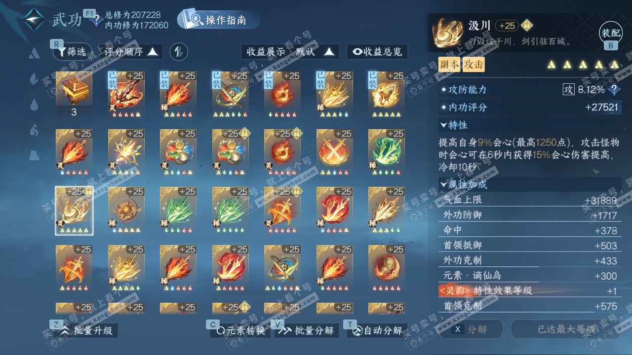 NSH328644逆水寒手游账号详情图49