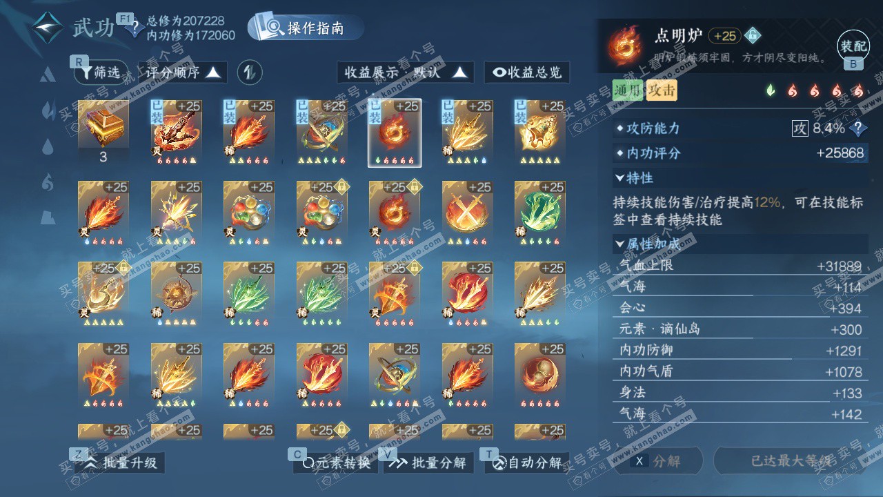 NSH328644逆水寒手游账号详情图41