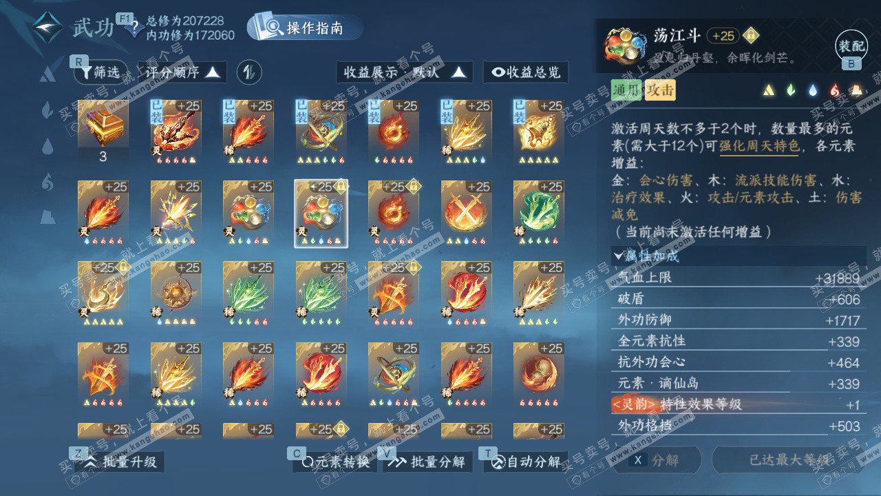 NSH328644逆水寒手游账号详情图47