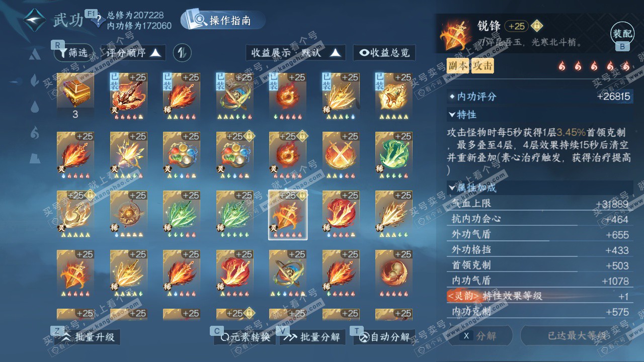 NSH328644逆水寒手游账号详情图50