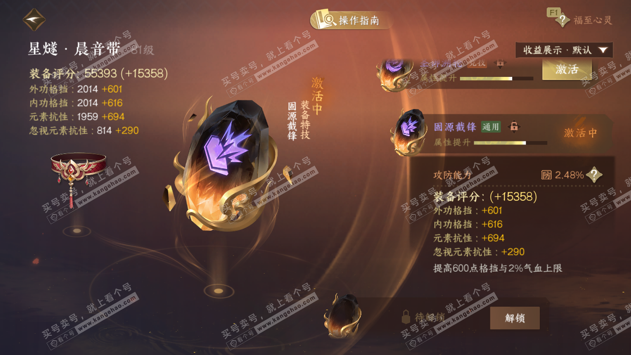 NSH328644逆水寒手游账号详情图54