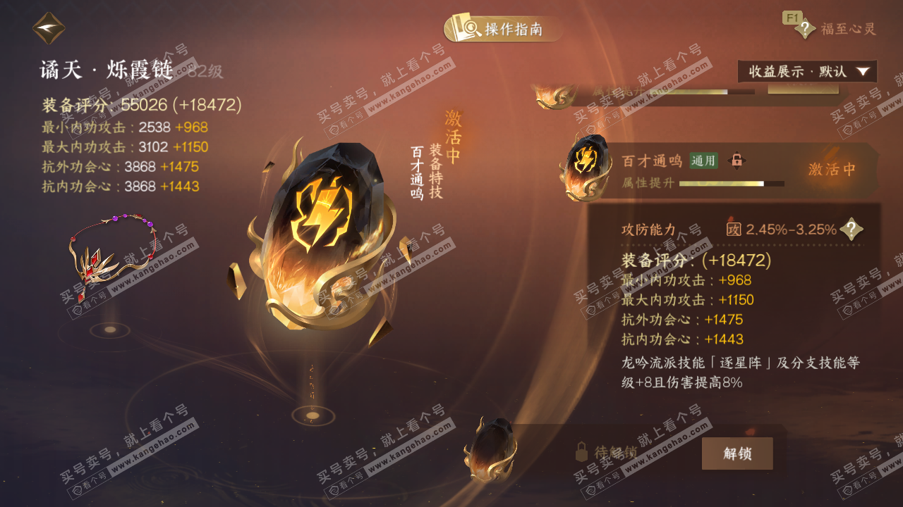 NSH328644逆水寒手游账号详情图56