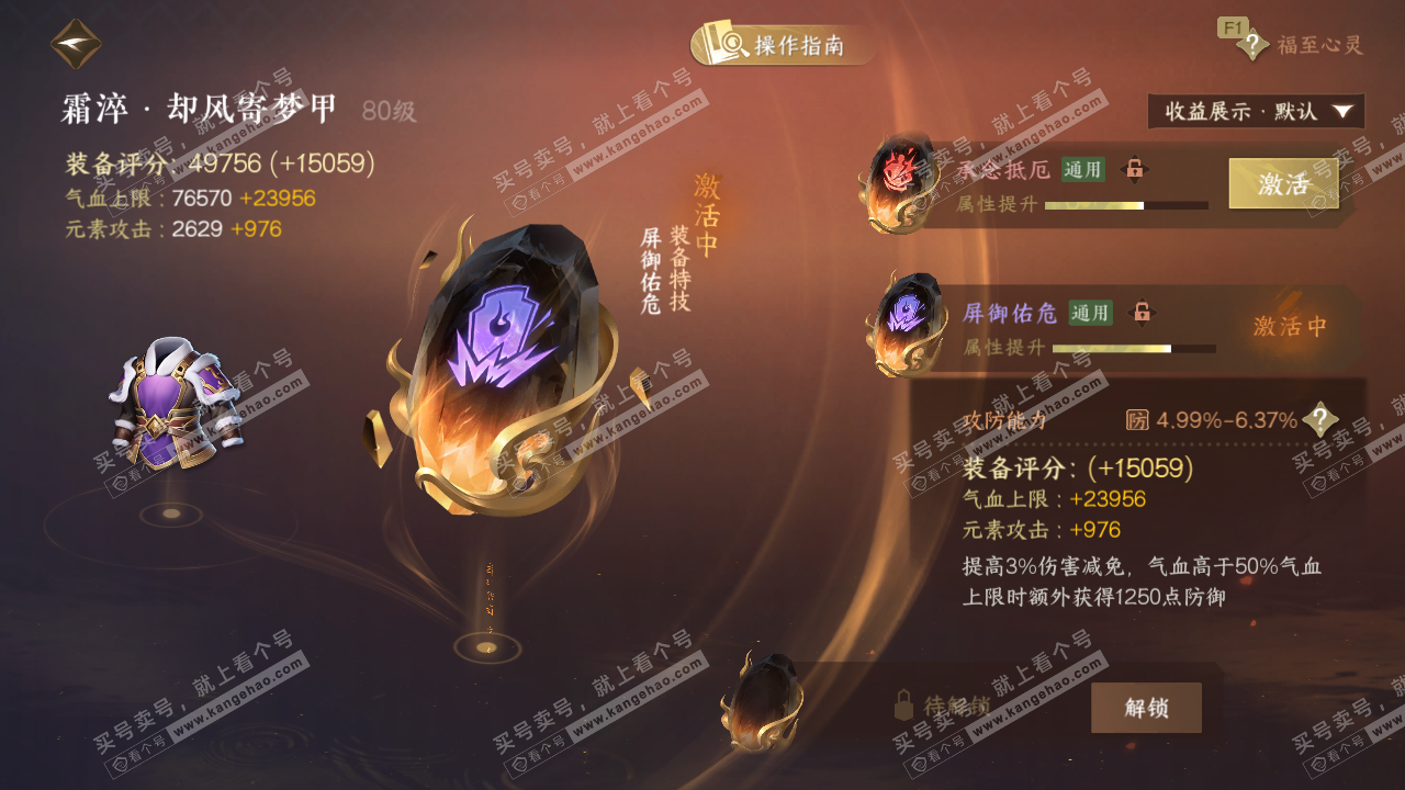 NSH328644逆水寒手游账号详情图53