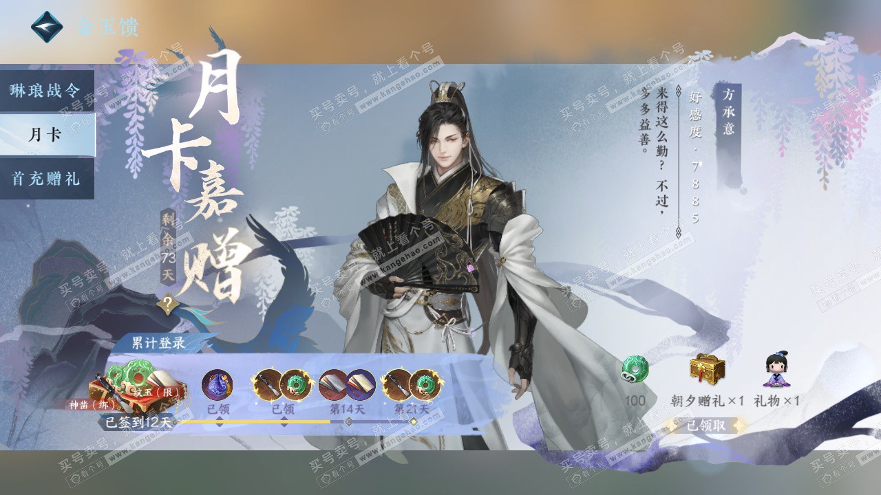 NSH328644逆水寒手游账号详情图57