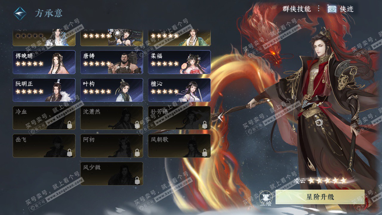 NSH328644逆水寒手游账号详情图59